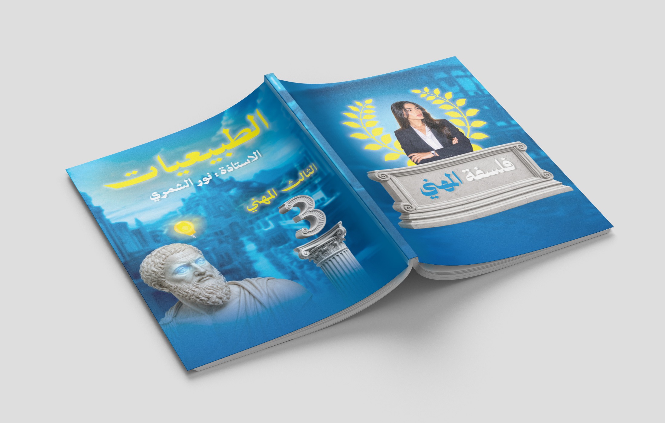 تصميم غلاف ملزمة الطبيعيات